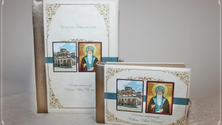 Персонализирана книга за пожелания Рилски Манастир - Свети Иван Рилски