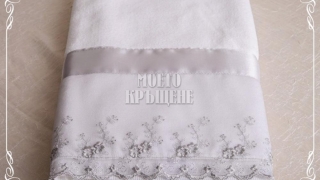 Луксозна хавлиена кърпа за кръщене с френска дантела - Ефросина