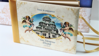 Книга за пожелания Храм паметник Александър Невски
