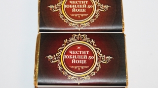 Сладки / Шоколад за Юбилей 60 г