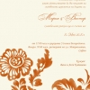 Сватбена покана с флорални мотиви 12