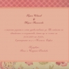 Сватбена покана с флорални мотиви 2