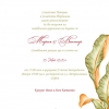 Сватбена покана с флорални мотиви 1